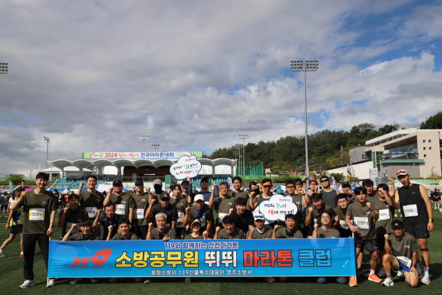 봉화소방서 직원들이 제12회 봉화송이 전국마라톤대회에 참여해 기념촬영을 했다. 윤영민 기자