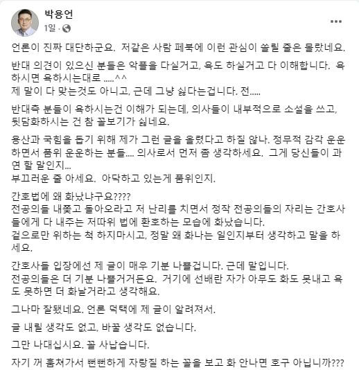 박용언 의협 부회장 페이스북 캡처.