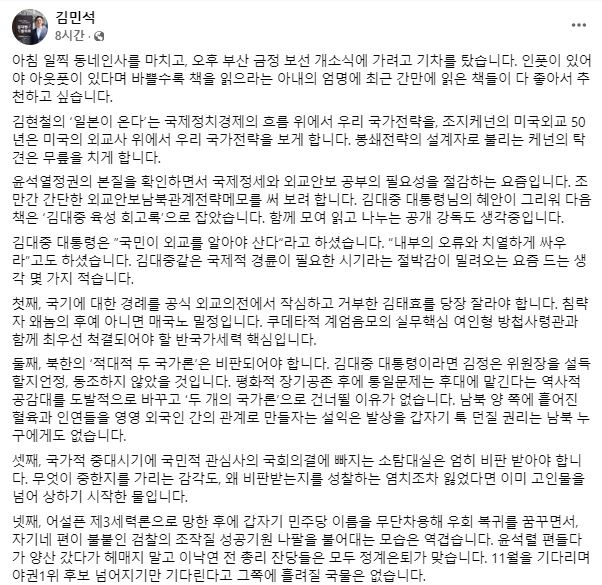 김민석 최고위원 페이스북 캡처