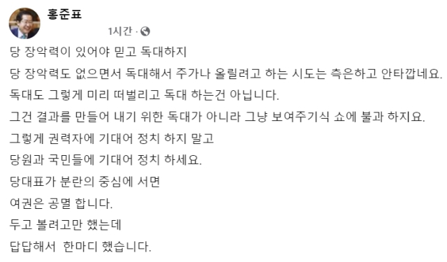 홍준표 대구시장 페이스북