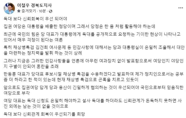 이철우 경북도지사 페이스북 캡쳐.