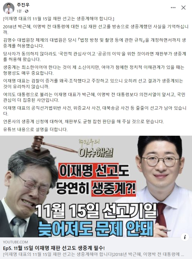 주진우 국민의힘 국회의원 페이스북