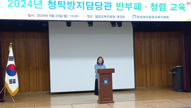 김정희 교육장이 2024년 청탁방지담당관 반부패·청렴교육에 앞서 인사말을 하고 있다. 밀양교육지원청 제공