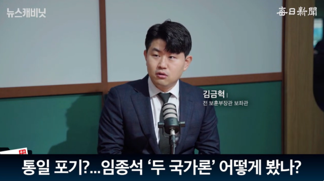 김금혁 전 국가보훈부장관 정책보좌관. 출처: 매일신문 유튜브 