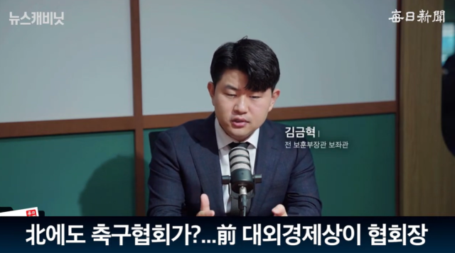 김금혁 전 국가보훈부장관 정책보좌관. 출처: 매일신문 유튜브 