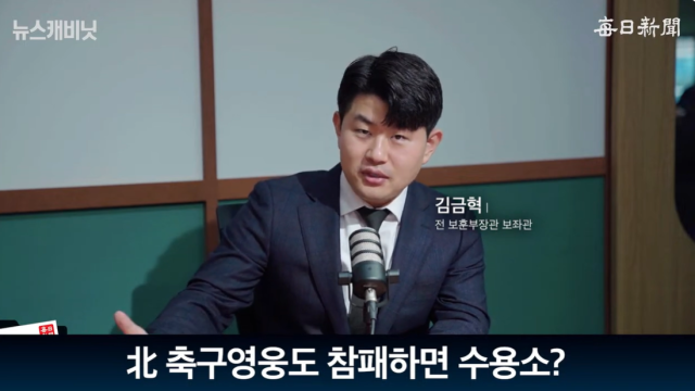 김금혁 전 국가보훈부장관 정책보좌관. 출처: 매일신문 유튜브 