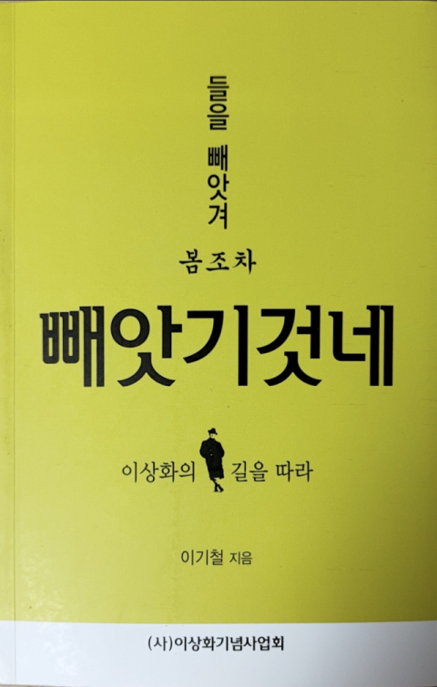 [책 CHECK] 들을 빼앗겨 봄조차 빼앗기것네