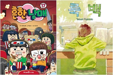 초등생 필독서 '흔한남매 17' 2주째 1위…차인표 소설 2위