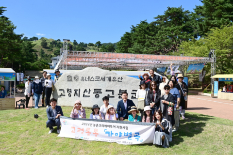 고령군 농촌크리에이투어지원 팸투어 진행