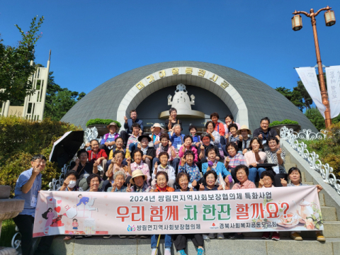 고령 쌍림면 지역사회보장협의체 특화사업 '우리 차 한잔 할까요?'