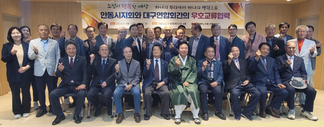 대한노인회 안동시지회와 대구광역시연합회가 27일 우호교류 협력을 다졌다. 안동시 제공