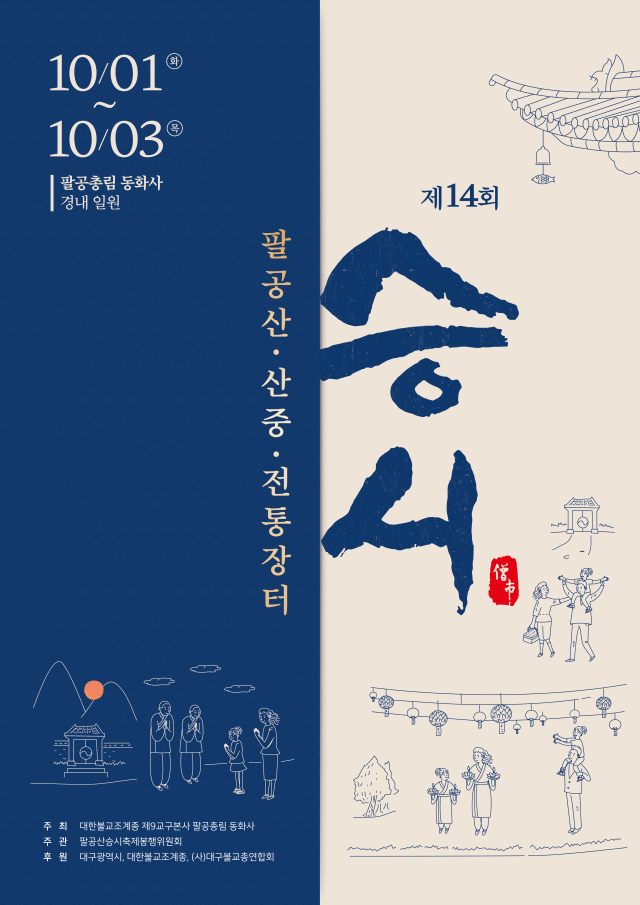 2024 승시 축제 포스터. 대구시 제공