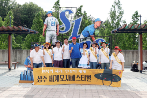 희귀모자도 사고 소울푸드도 맛보고…국내 유일 모자축제 ‘상주세계모자페스티벌’ 4일 개막