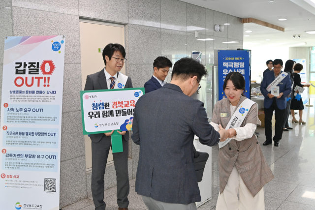 경북교육청은 청렴한 조직 문화 조성을 위해 지난달 30일 본청에서 직원들을 대상으로 한 갑질 예방 캠페인을 추진했다. 경북교육청 제공