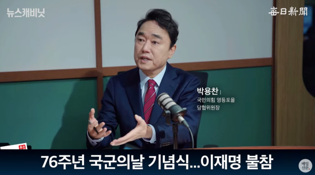 박용찬 국민의힘 영등포을 당협위원장/매일신문 유튜브 