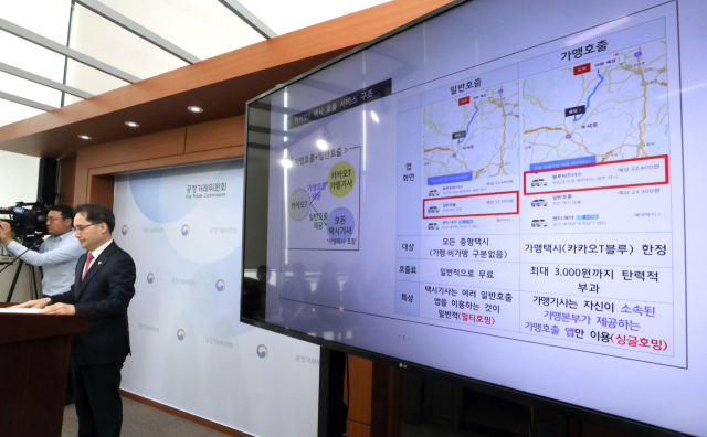 한기정 공정거래위원장이 2일 오전 정부세종청사에서 카카오모빌리티의 시장지배적 지위 남용 행위 제재를 설명하고 있다. 공정위는 ㈜카카오모빌리티가 