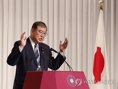 이시바 시게루 일본 새 총리(집권 자민당 총재)가 4일은 국회 연설에서 한국과의 협력을 공고히 하겠다는 의지를 밝힐 것으로 보인다. 연합뉴스