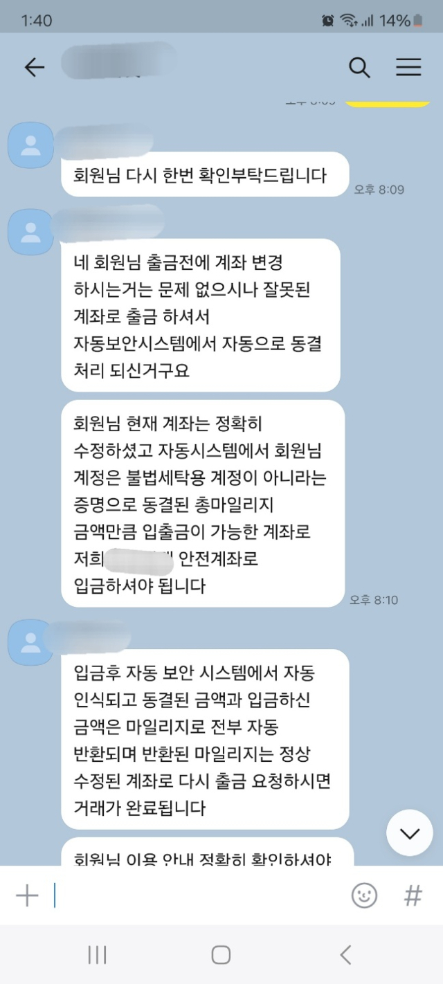 온라인 중고거래 시 제3의 사이트에서 거래할 것을 요구하며, 판매 금액은 포인트(마일리지)로 제공한 후 출금할 때 수수료를 요구하는 수법의 사기 행각이 횡행하고 있다. 피해자가 공유한 사기범의 메시지. 독자 제공