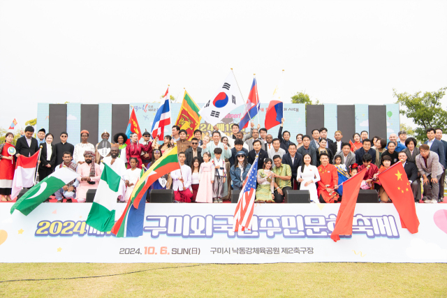 경북 구미 낙동강체육공원에서 지난 6일 제19회 외국인주민문화축제가 성황리에 마무리 됐다. 구미시 제공