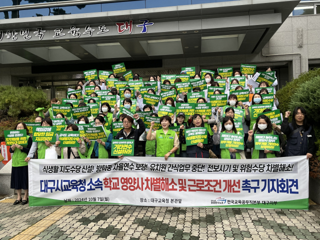 전국교육공무직본부 대구지부는 7일 오후 대구시교육청 본관 앞에서 기자회견을 열고 학교 영양사 차별해소 및 근로조건 개선을 촉구했다. 김영경 기자