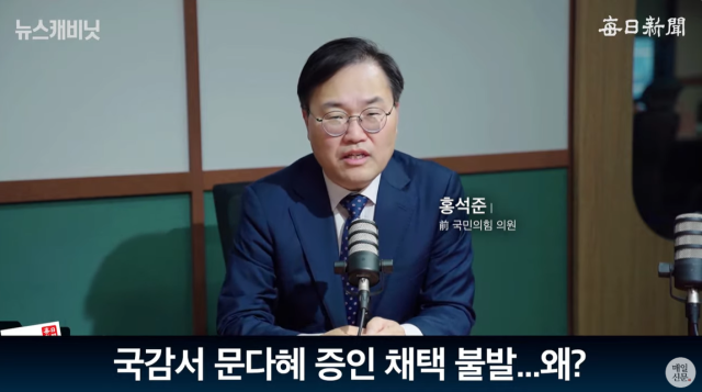 홍석준 전 국민의힘 국회의원/매일신문 유튜브 