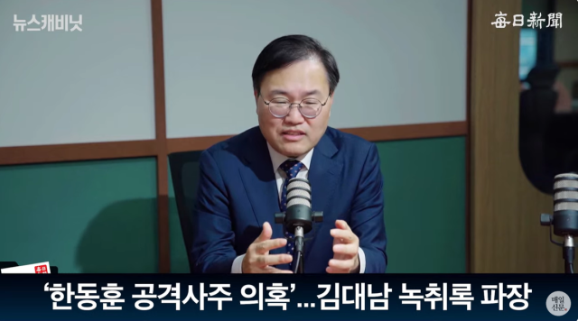 홍석준 전 국민의힘 국회의원/매일신문 유튜브 