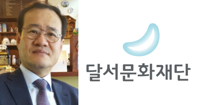 달서문화재단 신임 상임이사에 박병구 전 달성문화재단 대표이사