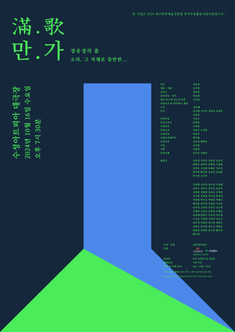 명창 김소희의 소리, 춤으로 만개하다…16일 수성아트피아