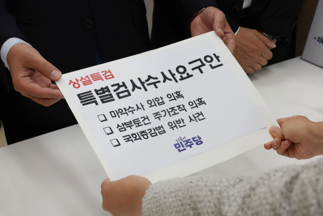 더불어민주당이 8일 오전 국회 의안과에 상설특검 특별검사수사요구안을 제출하고 있다. 연합뉴스