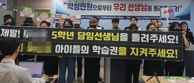 전북 교사노조를 비롯한 교원단체들은 8일 전북특별자치도교육청에서 기자회견을 열고 악성 민원 학부모 대응책을 촉구했다. 연합뉴스