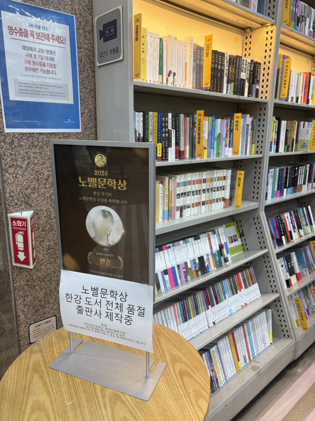 11일 교보문고 대구점에 마련된 안내문. 다음주 쯤 한강 작가의 코너가 따로 마련될 예정이다. 최현정 기자