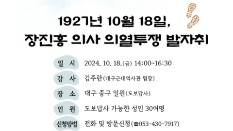 1920년대, 뜨거웠던 대구의 의열투쟁 현장 발자취 따라…