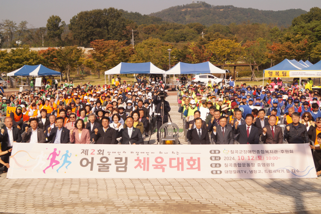 칠곡군장애인종합복지관과 칠곡군장애인종합복지관후원회가 제2회 어울림 체육대회를 열고 있다. 전병용 기자