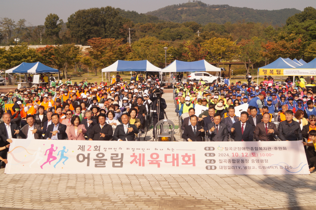 칠곡군장애인종합복지관과 칠곡군장애인종합복지관후원회가 제2회 어울림 체육대회를 열고 있다. 전병용 기자