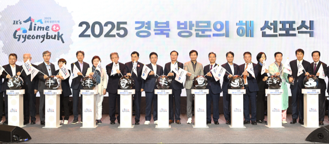 11일 경주 더케이호텔에서 열린 2025 경북방문의 해 선포식에서 퍼포먼스가 진행되고 있다. 경북도 제공