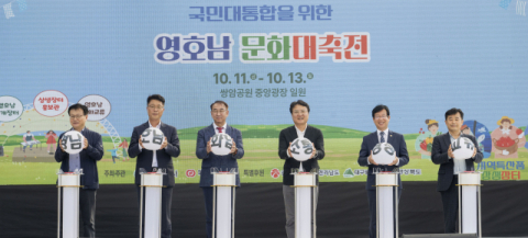 빛고을서 열린 더 풍성해진  ‘2024 영호남 문화대축전’