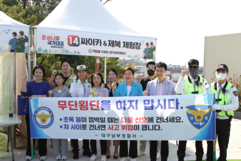 대구남부경찰서, 보훈문화축제서 피싱범죄 및 교통사고 예방 홍보