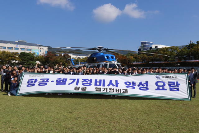 구미대 항공헬기정비과 학생들이 참수리 헬기 앞에서 기념촬영을 하고 있다. 구미대 제공