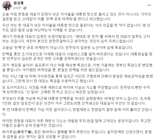 권성동 국민의힘 국회의원 페이스북