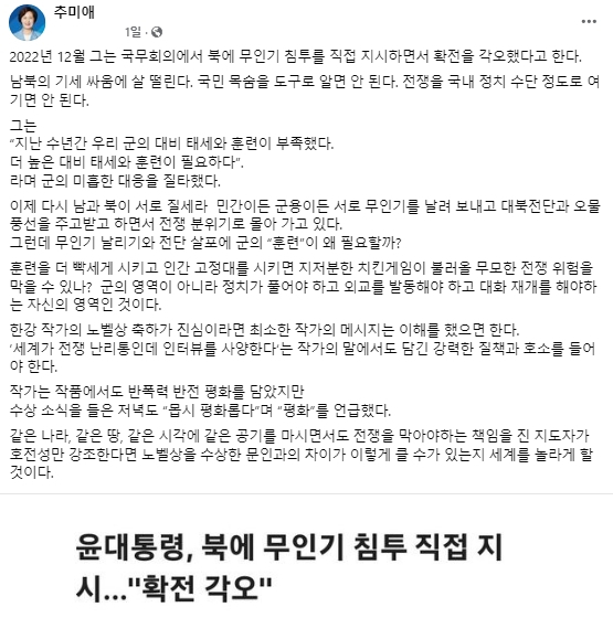 추미애 더불어민주당 국회의원 페이스북