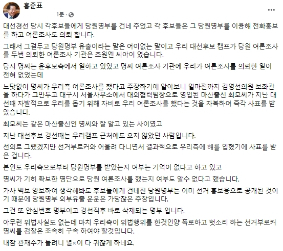 홍준표 대구시장 페이스북