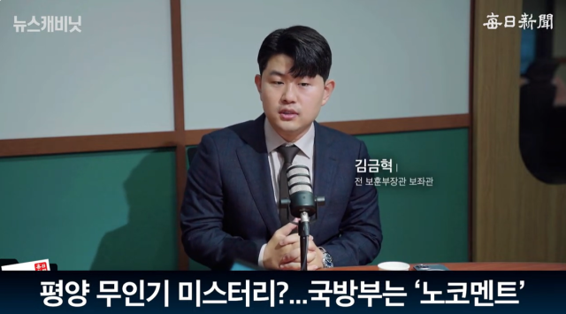 김금혁 전 국가보훈부장관 정책보좌관/매일신문 유튜브 