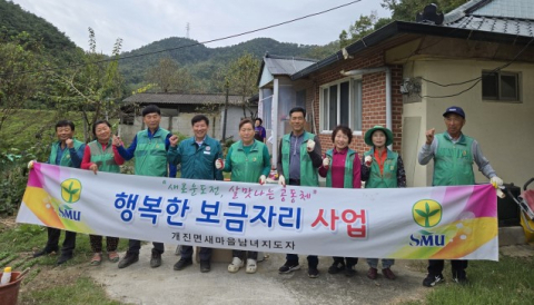 고령 개진면새마을회 ‘행복한 보금자리 만들기 사업’ 추진