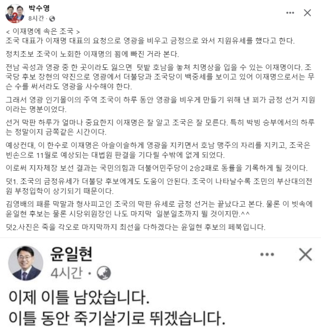 박수영 국민의힘 국회의원 페이스북