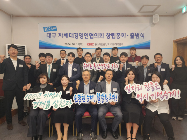 중소기업중앙회 대구지역본부는 지난 15일 대구 차세대경영인협의회 창립총회 및 출범식을 개최했다. 중소기업중앙회 대구지역본부 제공.