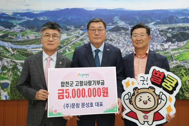 (주)문창 문성호(왼쪽) 대표가 15일 경남 합천군을 찾아 고향사랑기부금 500만원을 기탁했다.