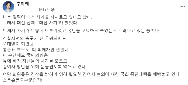 추미애 더불어민주당 국회의원 페이스북