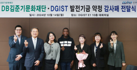 (재)DB김준기문화재단, DGIST 외국인 유학생 지원 1억2천만원 기부