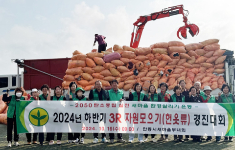 안동시새마을부녀회,'헌 옷류 모으기 운동 실천'