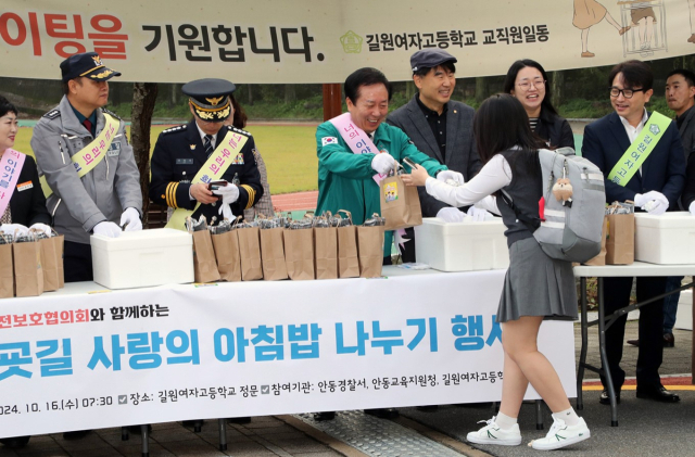 안동시와 안동경찰서, 안동교육청, 경찰서 아동안전보호협회 등이 참여해 등굣길 아침밥 나눠주기 행사를 가졌다. 안동시 제공